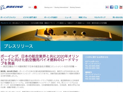 ボーイング、日本の航空業界らと 2020年オリンピックに向けたバイオ燃料の構想を発表