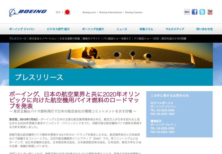 ボーイング、日本の航空業界らと 2020年オリンピックに向けたバイオ燃料の構想を発表