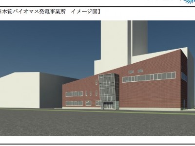 レノバ 秋田市の木質バイオマス発電事業へ出資