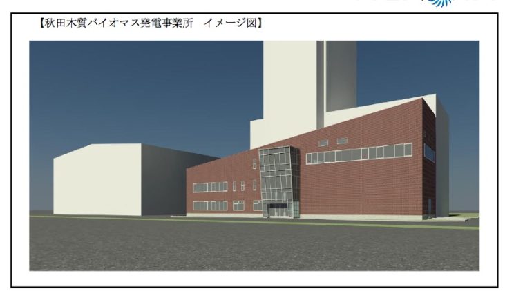 レノバ 秋田市の木質バイオマス発電事業へ出資
